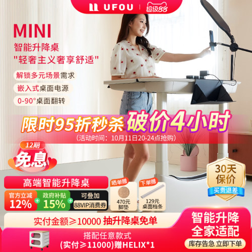 UFOU升降桌智能轻奢电动升降