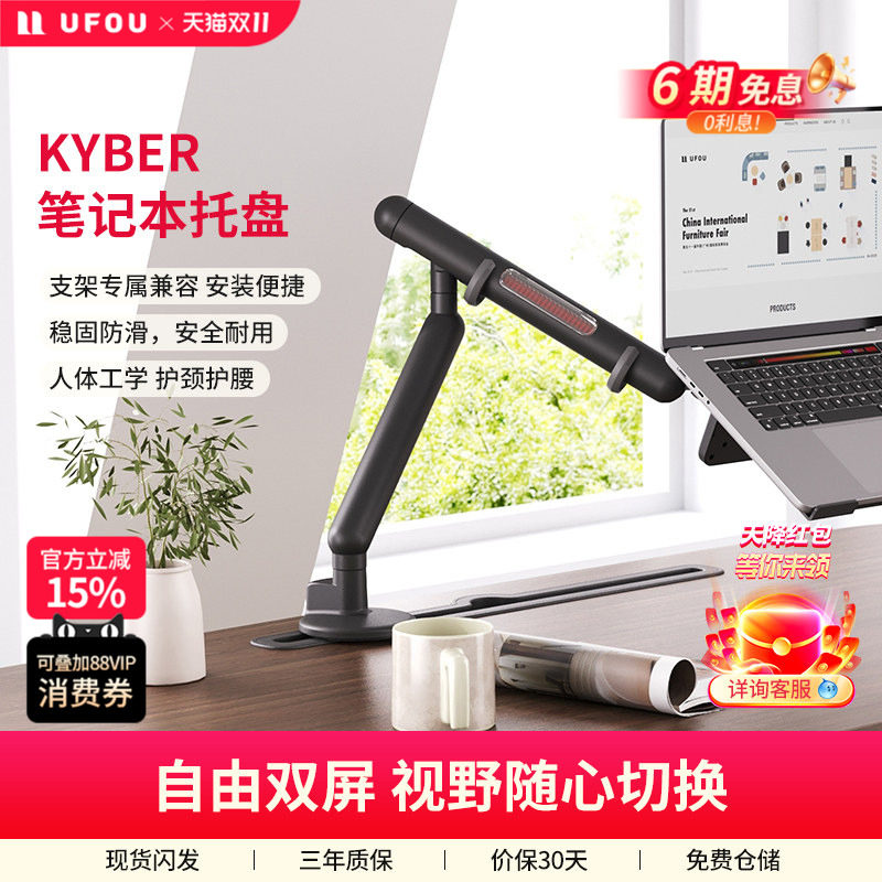 UFOU笔记本托盘原创绝地武士电脑桌面悬空稳固承托