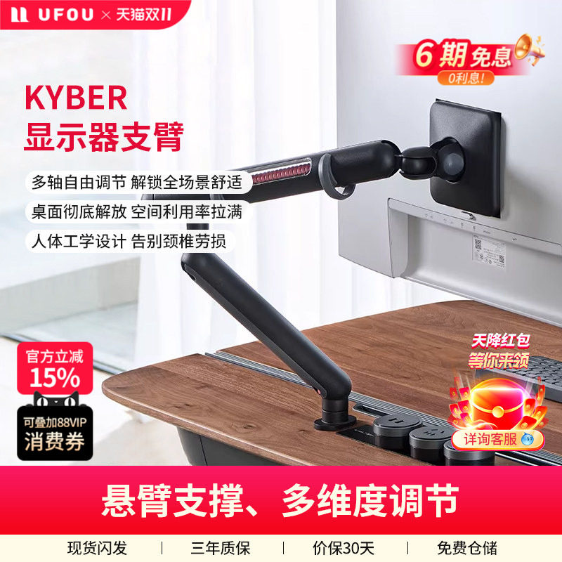 UFOU优否显示器支架原创绝地武士臂线顺滑调节KYBER