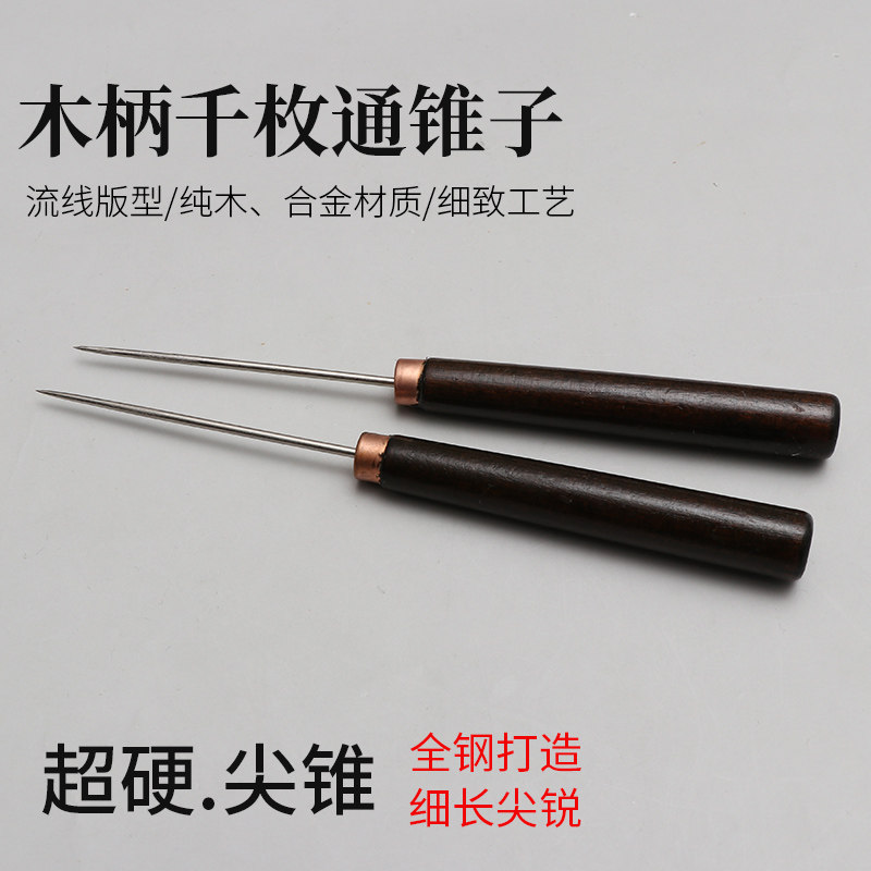 手工木柄打孔锥子针皮革手缝锥子缝纫工具补鞋尖头锥子大号不锈钢
