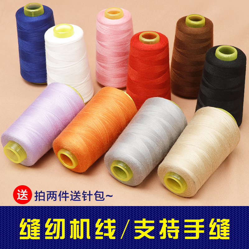 缝纫线白色涤纶宝塔家用手工