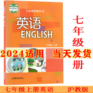 2024新版初中7七年级上册英语书沪教版课本教材教科书上海教育出版社初1一上册英语书牛津版七年级上册英语课本七年级上册英语书