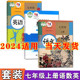 初一上册语文数学英语课本教材教科书初一七年级上册全套 初中7七年级上册语文数学英语书全套语文英语人教版 数学北师大版 2024新版