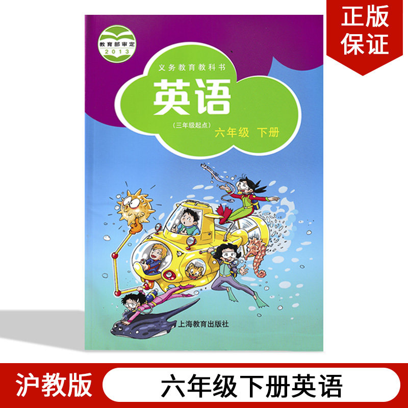 教育出版社小学牛津英语六年级下册英语课本六下英语书六年级下册英语