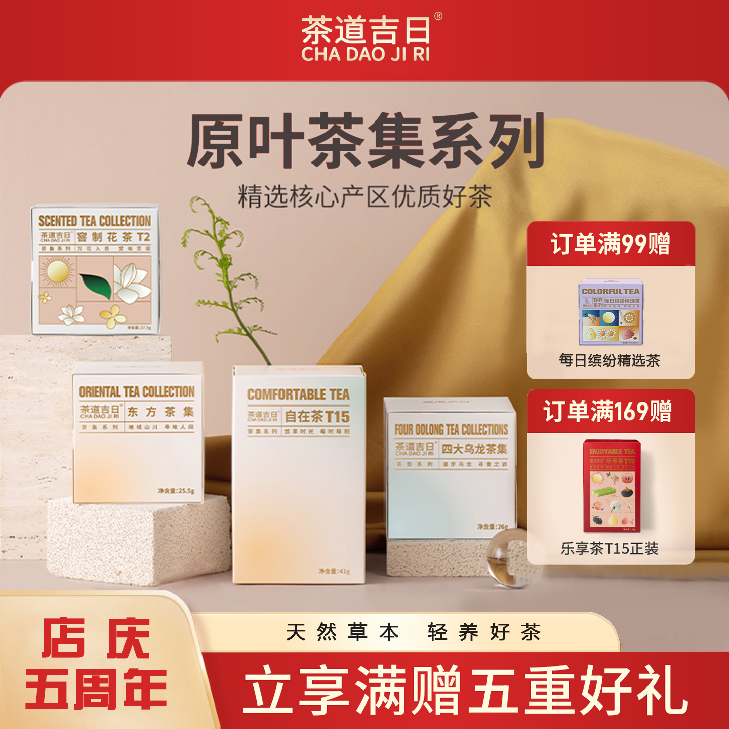 茶道吉日原叶茶集热卖组合