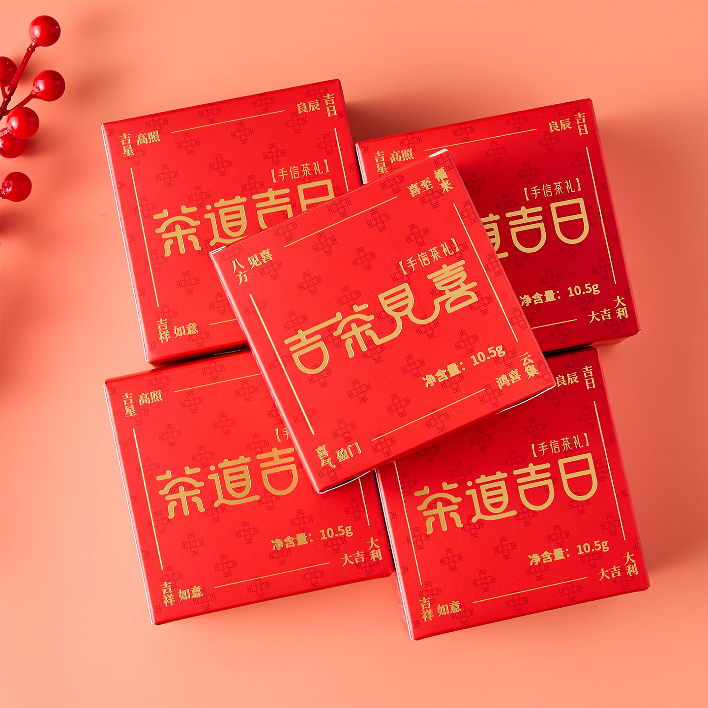 茶道吉日吉茶见喜伴手礼喜茶结婚伴娘搬家开业生日庆典大四喜礼物