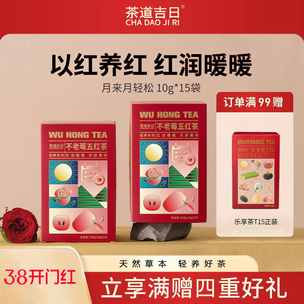 不老莓五红茶茶道吉日玫瑰红枣桂圆枸杞茶花茶养生茶果茶泡茶包女