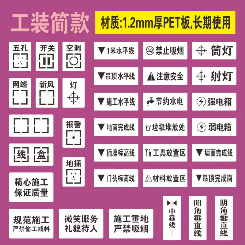家装修放样模板定制镂空喷漆字全套3d全景水电定位施工地放线标识