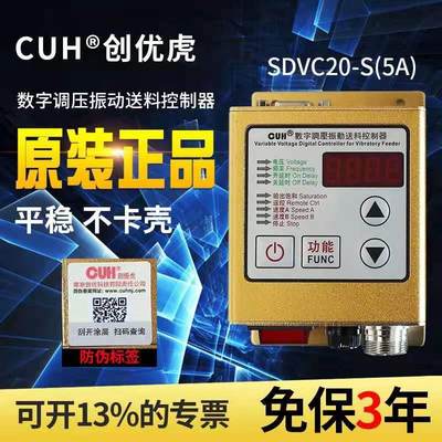 新款创优虎CUH数字调压振动送料控制器SDVC20-S振动盘控制器调速