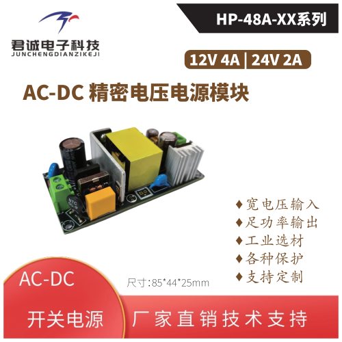 48W开关电源模块72W开关电源模块