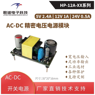 12W开关电源模块220V转5V12V24V小尺寸稳压电源