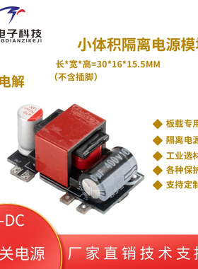 10W 隔离开关电源模块宽电压转5V 12V降压稳压ACDC墙壁开关电源
