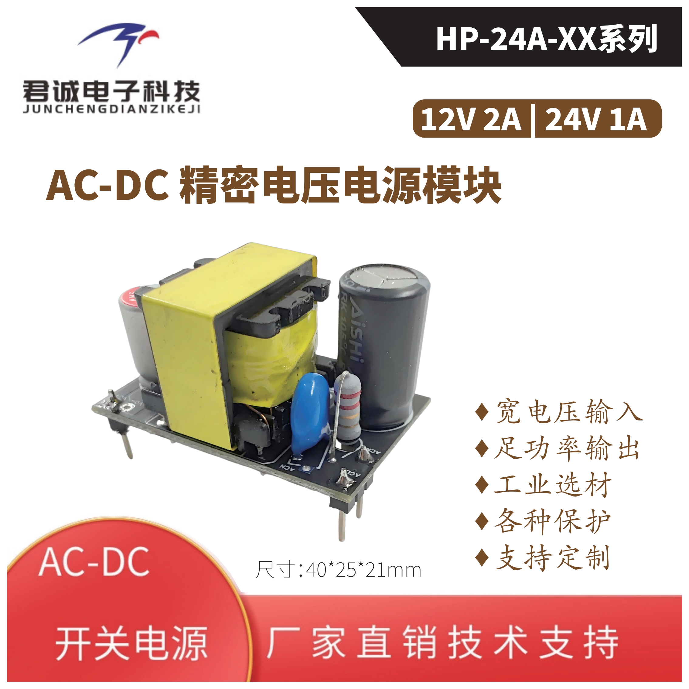 24W开关电源模块12V2A24V1A足功率工业隔离电源裸板 小尺寸效率高