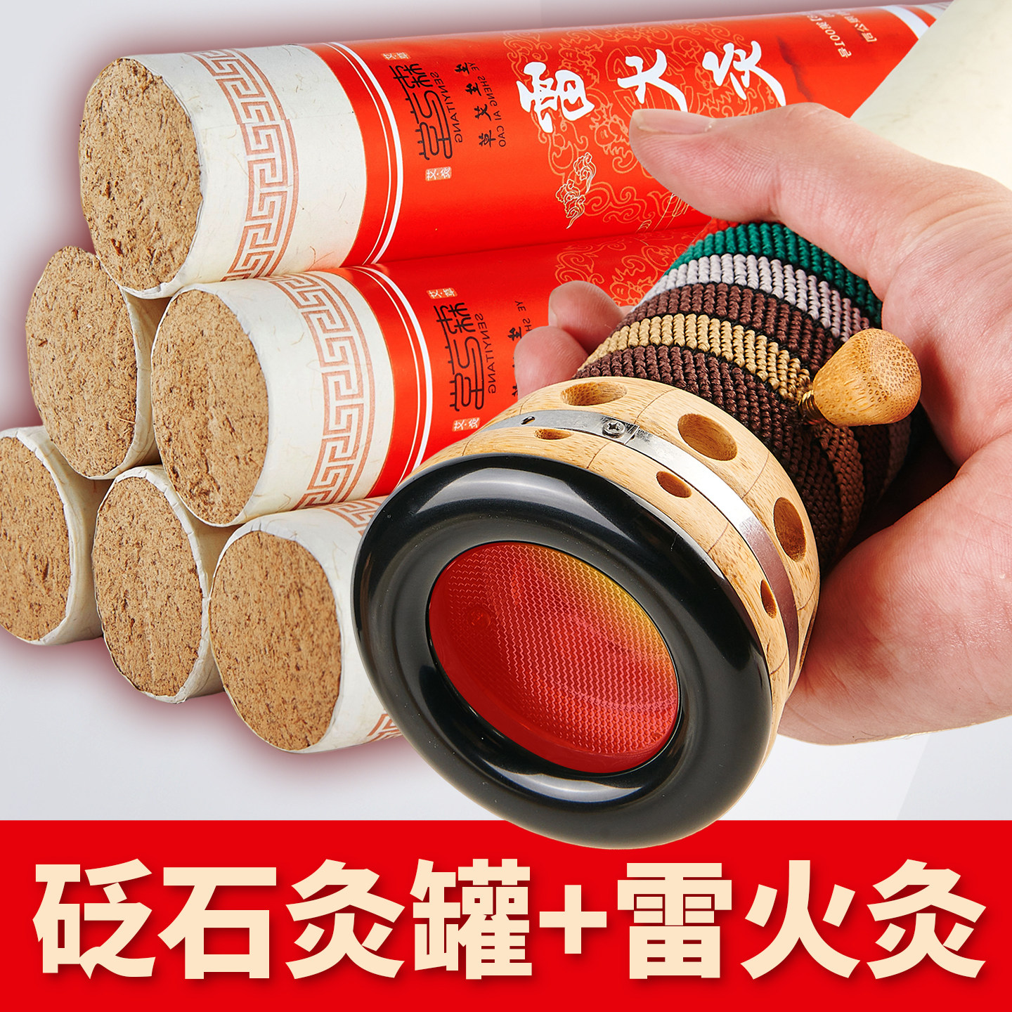 砭石艾灸罐火龙罐扶阳罐4cm雷火灸艾条筒家用手持温灸仪手持器具