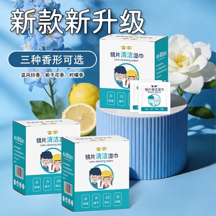 眼镜湿巾一次性眼镜布防雾擦拭纸擦手机清洁不伤镜片富葵擦镜湿纸