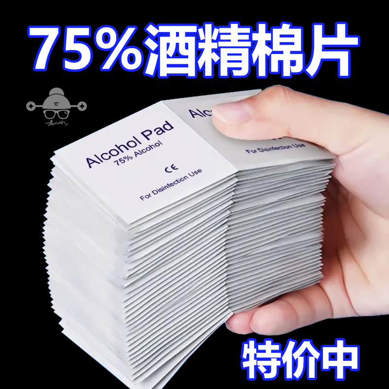 一次性湿纸巾75%擦片酒精棉片