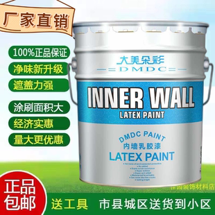 大美朵彩乳胶漆室内墙家用油漆自刷无味无毒无甲醛彩白色刷墙涂料