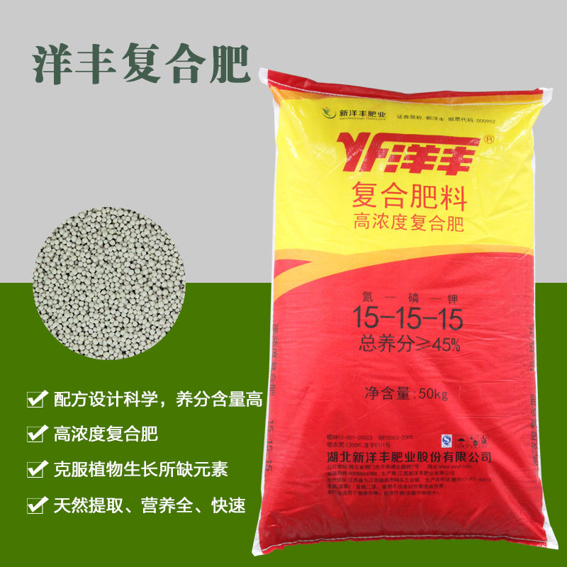新洋丰复合肥洋丰三元复合肥植物盆栽通用型养花家用花肥料氮磷钾