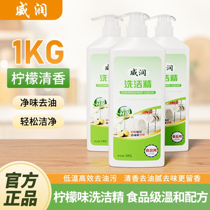 洗洁精1kg厨房餐厅洗碗家用去油去污去腥果蔬洗涤灵现货批发