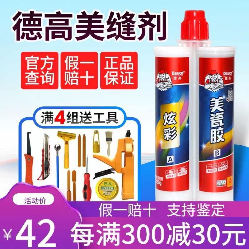 德高美缝剂勾缝剂炫彩瓷砖地砖填缝剂家用防水防霉十大品牌美缝胶