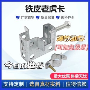 铁皮老虎卡牙钢结构卡虎口夹c型钢吊件H槽钢挂钩工字钢梁夹线固定
