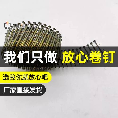 螺纹卷钉光杆盘钉木包装箱钉托盘固定钉脚墩机大盘卷钉5057圈钉