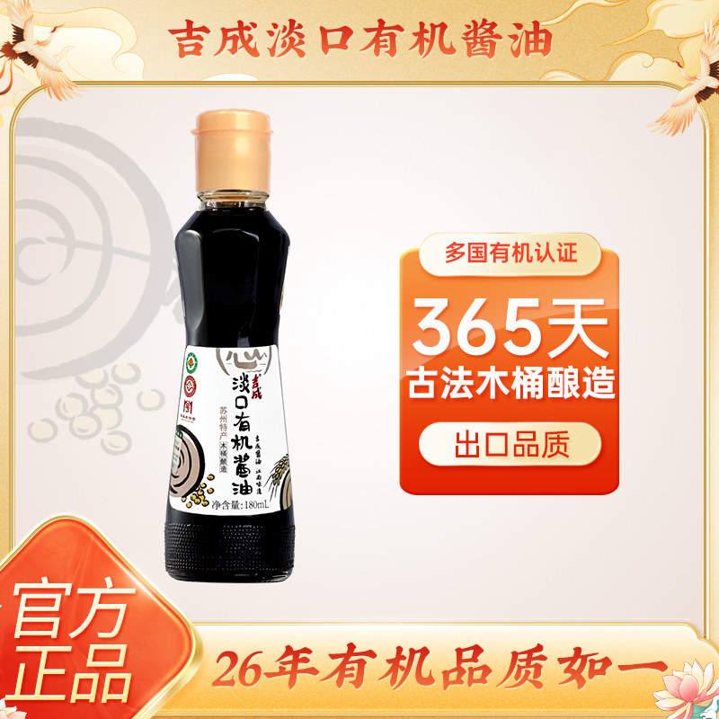 【出口品质】吉成淡口有机酱油365天酿造儿童宝宝家用生抽特级,粮油调味/速食/干货/烘焙,酱油,淘宝优惠券,粉丝福利购,淘宝优惠卷