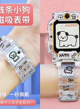 【线条小狗表带】适用小天才电话手表z11表带z10/z9少年版/u5/q3个性diy磁吸手腕带z8/z7a保护壳q1a配件z6pro
