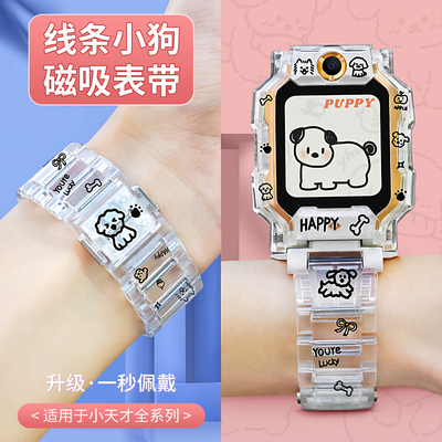 【线条小狗表带】适用小天才手表