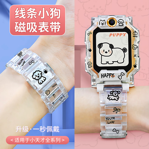 【线条小狗表带】适用小天才手表