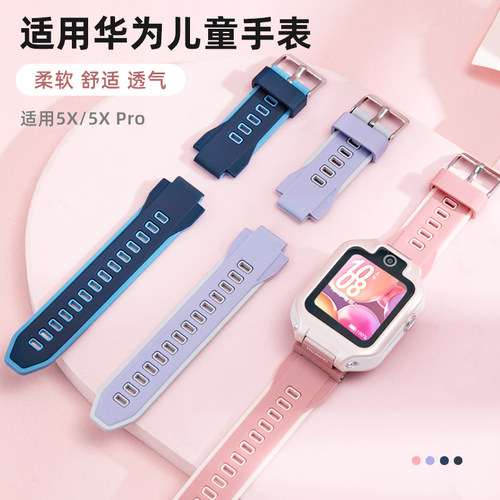 亮童适用华为儿童手表5Xpro表带
