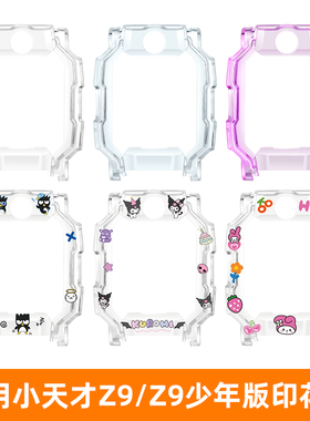 适用小天才z9手表保护套z9少年版卡通印花透明壳W2201AC护眼贴膜防摔免拆充电tup表壳