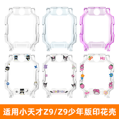 适用小天才电话手表保护套