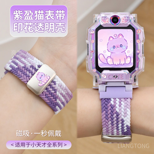 亮童适用小天才电话手表表带