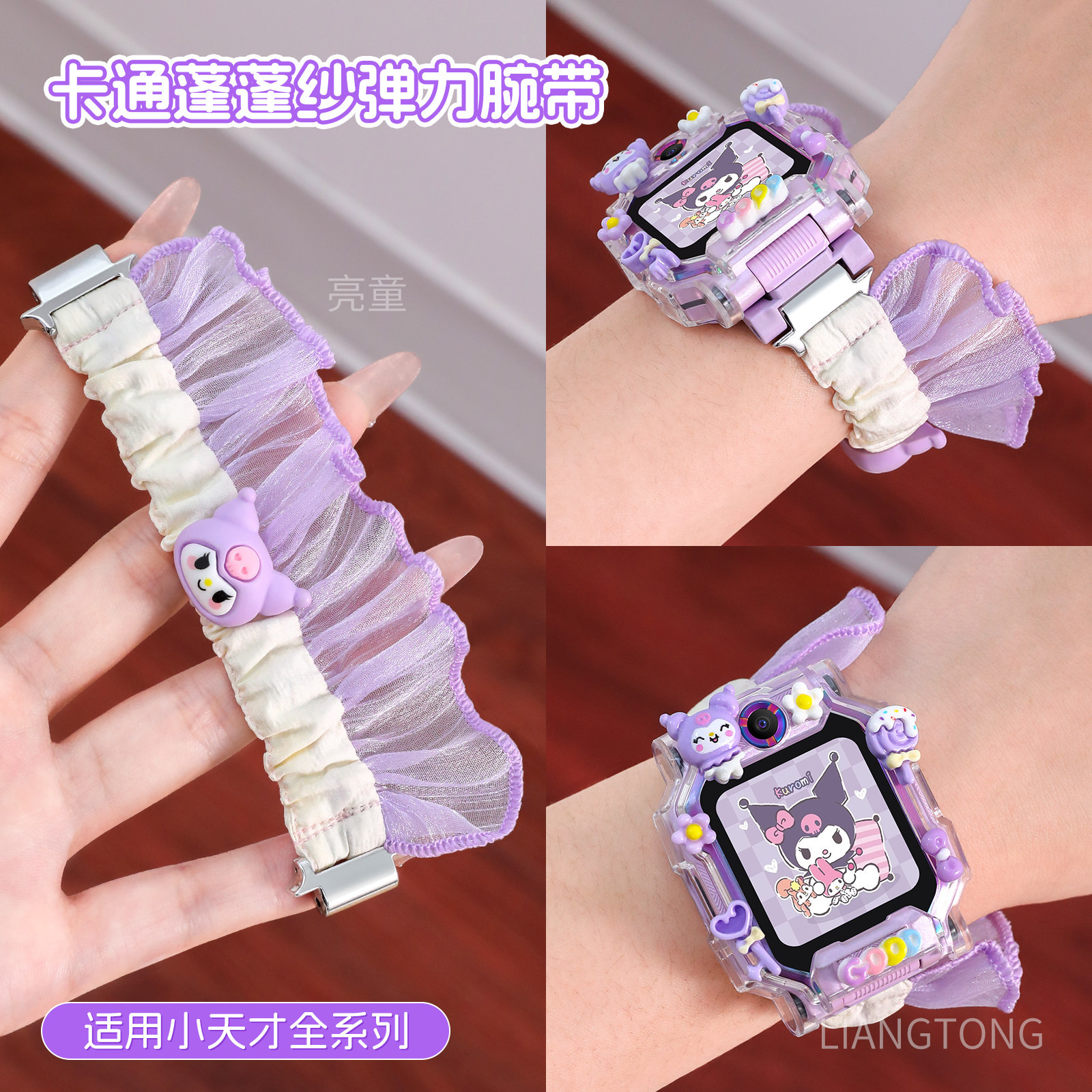 【蓬蓬纱公主腕带】适用小天才电话手表z10表带z11/z9/d5/z1y/q3弹力舒适z6pro/z7a/y7/d2儿童甜美卡通替换带