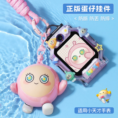 蛋仔亮童适用小天才电话手表挂绳
