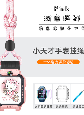 适用小天才儿童电话手表挂脖绳Z6A/Z7S/Z8粗绳D1D2D3表带壳Q1A/Z10/Q1R/Q2配件Z1Z2Z3Z5保护壳Y05Y06Y7Y8挂件