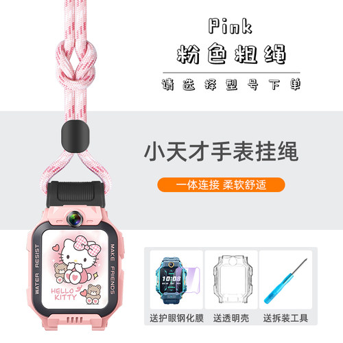 适用小天才儿童电话手表粗绳