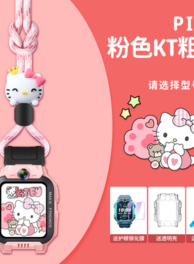 适用小天才电话手表Z9/Z8少年版/Z7S/Z7A/Z10/Z6巅峰卡通粗挂绳Z5/Q2A/Y7/Z2/Y05防摔耐磨透色保护壳表带配件