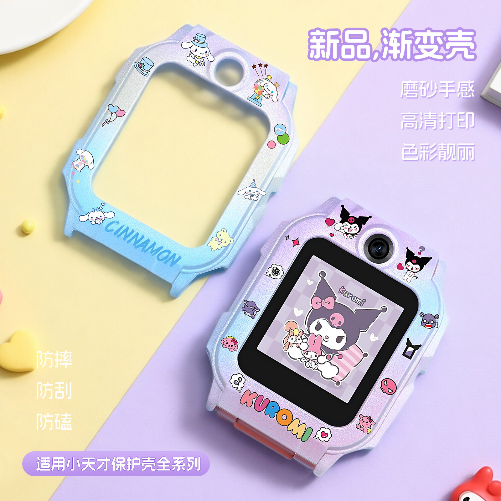 【卡通渐变壳】适用小天才电话手表z10表带z9a/d3/z6pro/z11保护套q1a/u5/z8a/d5/z1s防摔超薄库洛咪软壳配件