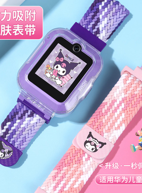 适用华为儿童电话手表5Pro表带5x/5xpro/4pro/4x新耀版卡通编织弹力磁吸3Pro超能版/5活力版保护壳可调节腕带