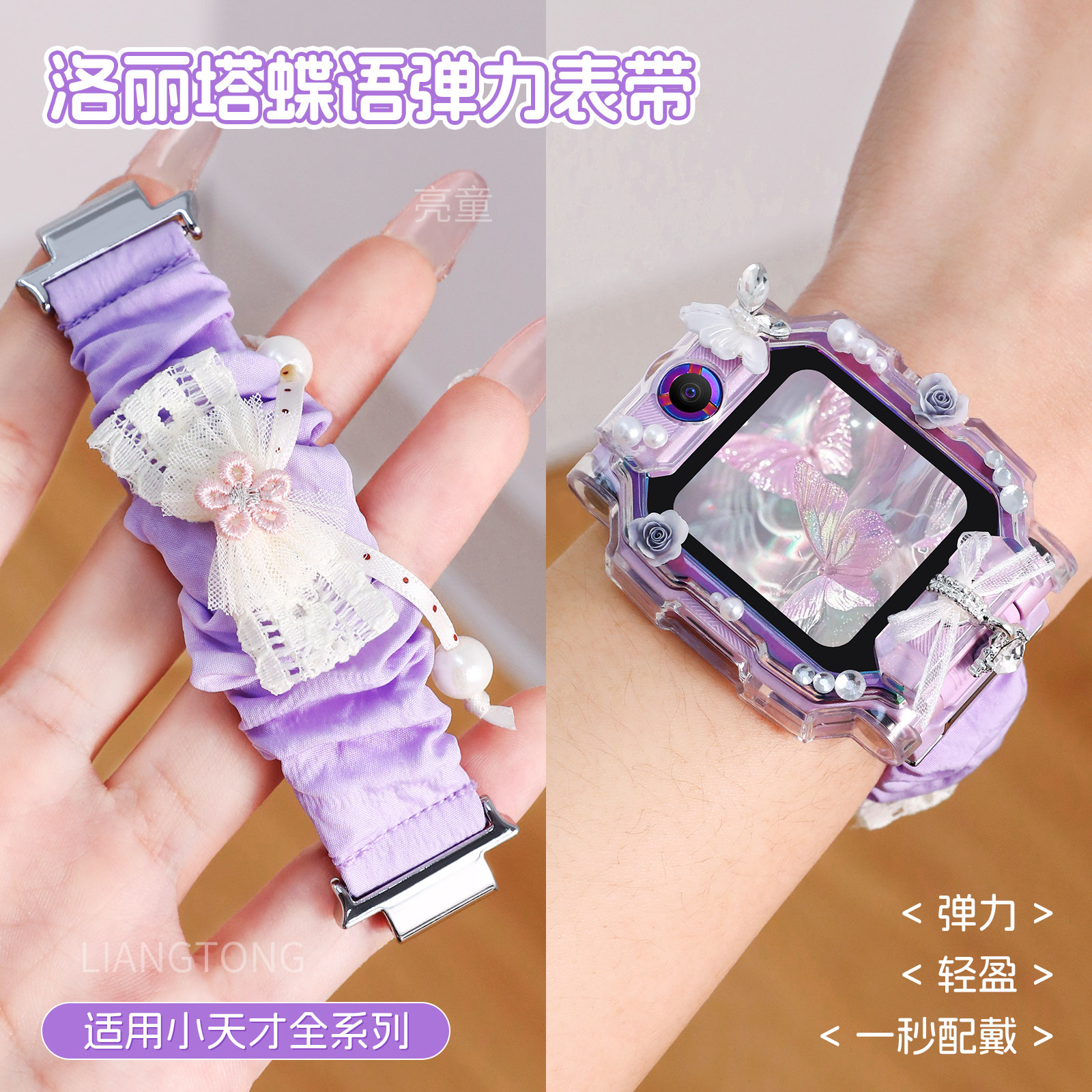 【洛丽塔蝶语腕带】适用小天才手表表带z11少年版/z10/z9/z6pro亲肤弹力q3a/z7s/z8/d2/u5学生电话替换腕带n3