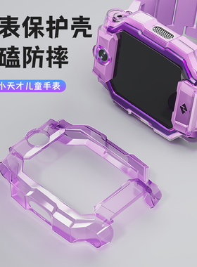 适用小天才电话手表Q1A保护壳Z9/Z8/Z7S/Z10/Z6/Z5AQ儿童手表套蓝色/粉色/紫色防摔壳Z1/Z2/Q1/D2/D3表带配件