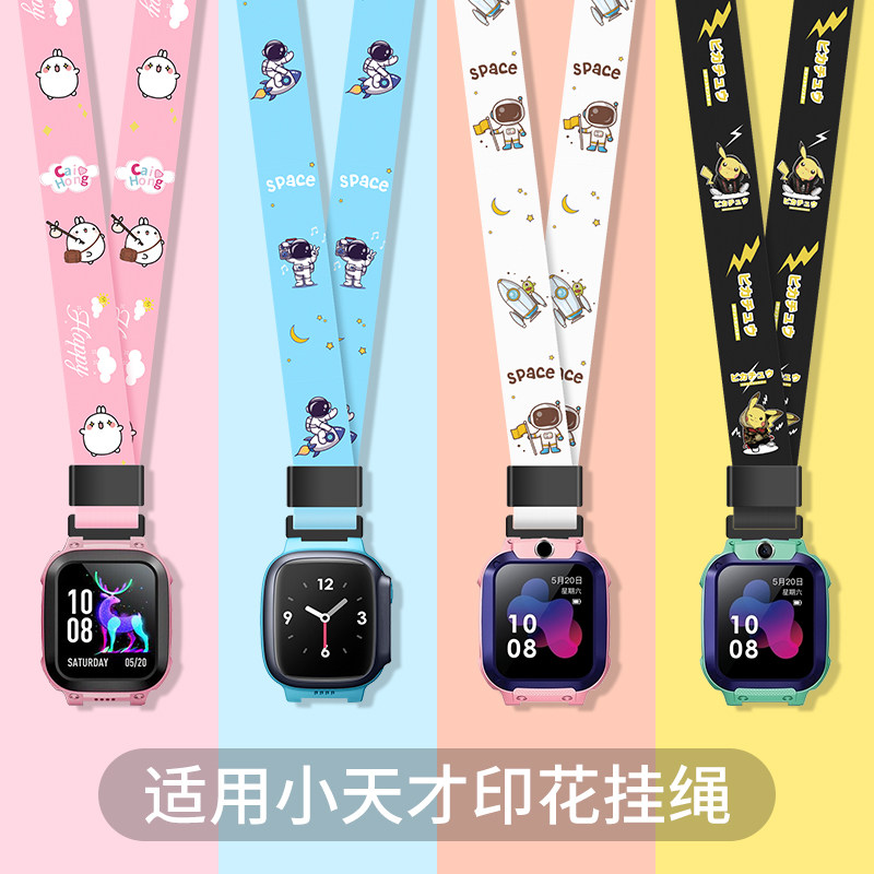 适用小天才电话手表Z5表带Z1/Z3/Z5/Z6/Z7防丢挂绳D3/Z1S挂脖可爱男女Q1/Q2/Y01/Y05保护套挂套壳通用配件