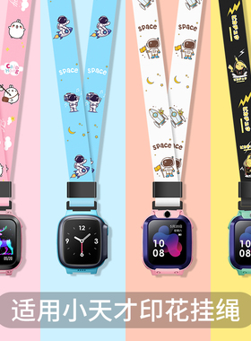 适用小天才电话手表Z5表带Z1/Z3/Z5/Z6/Z7防丢挂绳D3/Z1S挂脖可爱男女Q1/Q2/Y01/Y05保护套挂套壳通用配件