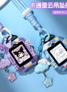 【卡通星云吊坠挂绳】适用华为儿童电话手表5x表带5Pro/5活力版加粗尼龙防丢挂脖绳3Pro/4Pro/4x防摔表壳配件