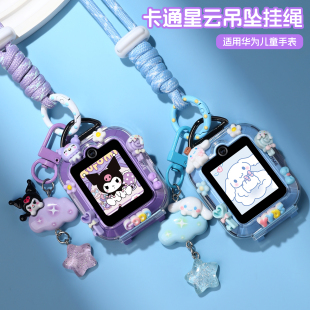 卡通星云吊坠挂绳 4Pro 适用华为儿童电话手表5x表带5Pro 加粗尼龙防丢挂脖绳3Pro 4x防摔表壳配件 5活力版