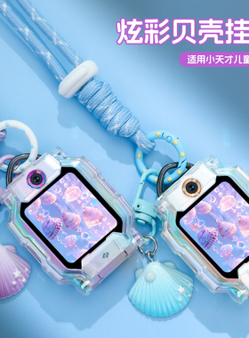 【炫彩贝壳挂绳】适用小天才手表z9挂脖z11/q3/z10少年版极光保护壳d2/q1a/z8/z7s/z6a儿童电话z1s/n5表带d2a