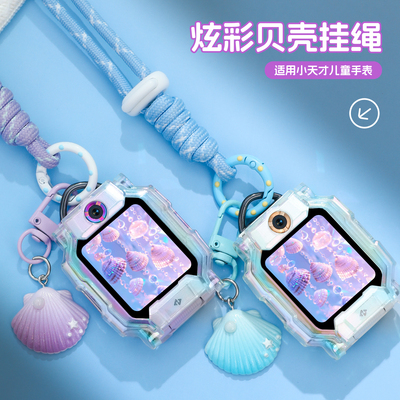 亮童适用小天才手表z9贝壳挂脖