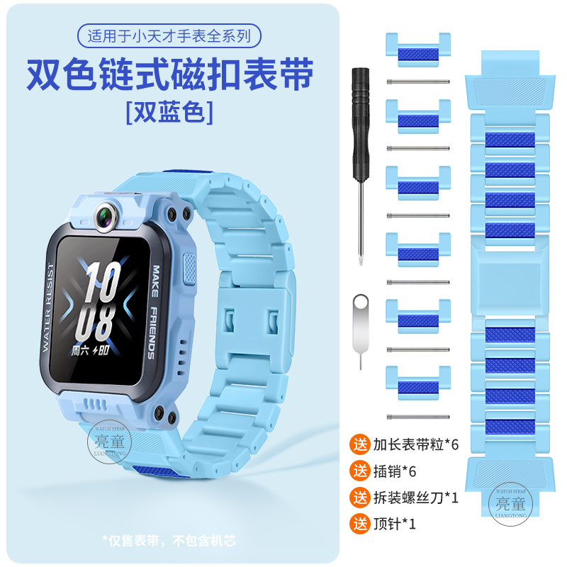 亮童适用小天才磁吸闪扣表带